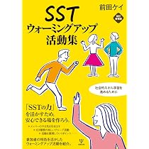Amazon.co.jp: わかりやすいSSTステップガイド: 統合失調症をもつ人の