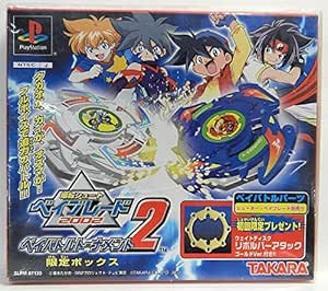 爆転シュート ベイブレード02 ベイバトルトーナメント2 Playstation