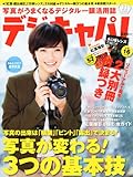 デジキャパ ! 2010年 11月号 [雑誌]