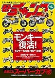 モトチャンプ 2018年 7月号