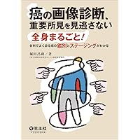 画像診断に絶対強くなるワンポイントレッスン3〜何ひとつ見逃さ