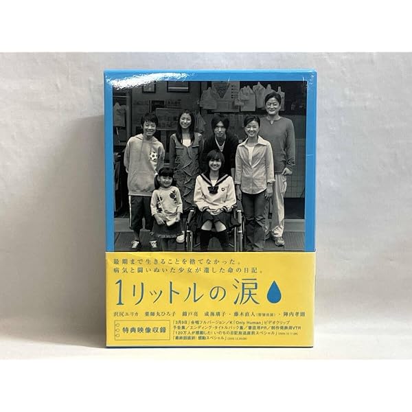 Amazon.co.jp: 1リットルの涙 全6巻 + 劇場版 [レンタル落ち] 全7巻
