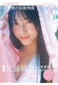 Amazon.co.jp: AKB48小栗有以1stフォト＆スタイルブック AB型の左利き