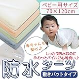 タオル地 防水 シーツ ベビー 用サイズ 敷き パット タイプ コーラルピンク　70×120cm さらさらパイル地 おねしょ 対策 介護 洗える
