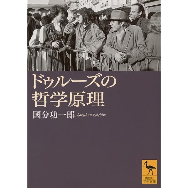 ドゥルーズとガタリ 交差的評伝 | フランソワ・ドス, 杉村 昌昭