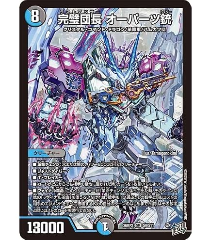 Amazon.co.jp: デュエルマスターズ 偽りの希望 鬼丸「終斗