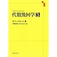 代数幾何学 3