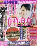 女性自身 2016年 8/23・30合併号 [雑誌]