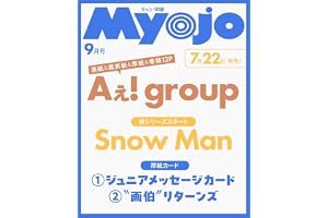 Myojo 2026年9月号増刊 ちっこいMyojo