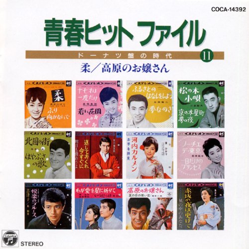 青春ヒットファイル(3) [CD] Amazon.co.jp: 青春の 洋楽 ヒット CD2枚組 ヨコハマレコード
