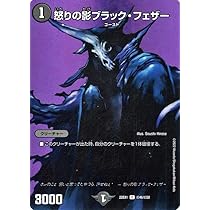 デュエルマスターズ - 【初期】デュエルマスターズ 怒りの影ブラック・フェザー 7枚 Amazon.co.jp: デュエルマスターズ 《怒りの影ブラック