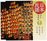 ���{���w�x�X�g�J���I�P�`�͏��t�` �{���Ǖ�/�H�c�D����/�Ԋ}����