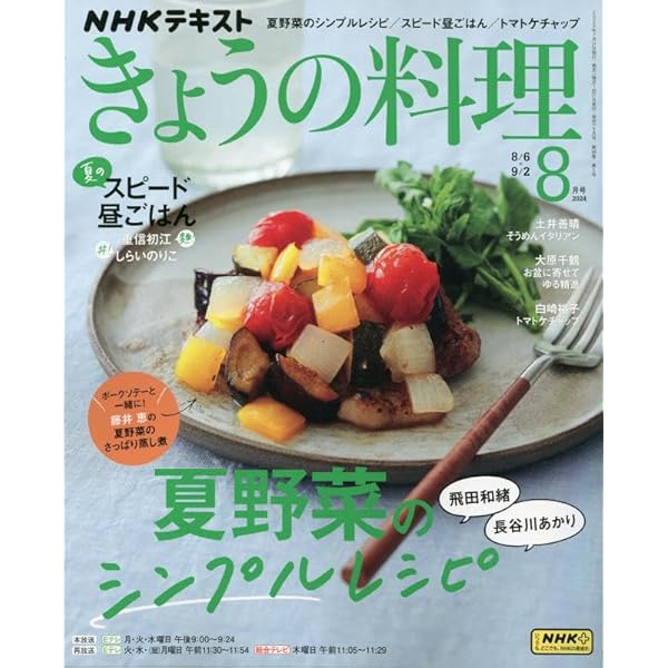 NHKテキストきょうの料理 2023年 01 月号 [雑誌] |本 | 通販 | Amazon 