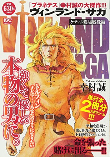 『ヴィンランド・サガ』1巻