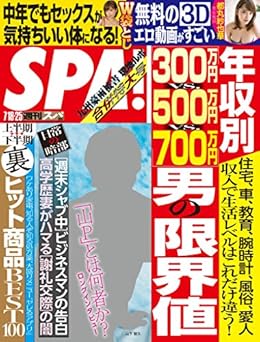週刊SPA! (スパ) 2017年06月18-25日合併号
