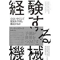 現れる存在: 脳と身体と世界の再統合 (ハヤカワ文庫NF) | アンディ