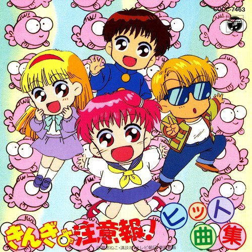 きんぎょ注意報!ヒット曲集 | TVサントラ | オリコンニュース（ORICON