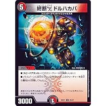 デュエルマスターズ 終断デルタ ドルハカバ 【公式通販】