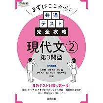 河合塾 共テ過去問＆オリジナル試作問題 1式 まずはここから 共通テスト完全攻略 現代文1 第1問・2問型 (河合塾