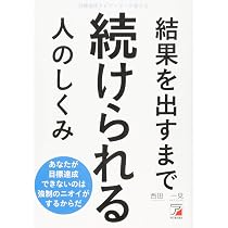 目標達成ナビゲーターが教える 結果を出すまで続けられる人のしくみ