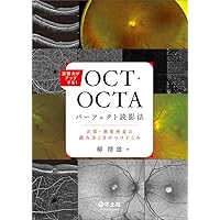 断裁済　OCTアトラス　第2版　眼科 断裁済 OCTアトラス 第2版 眼科