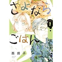 あっちゃんち (1) (フラワーコミックス) | 西 炯子 |本 | 通販