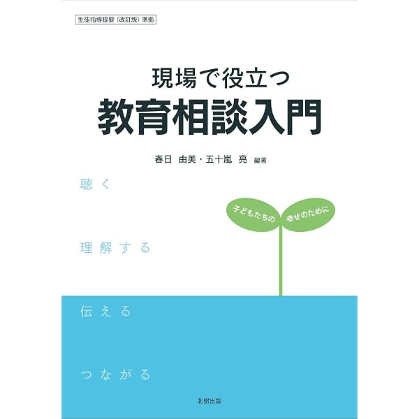 ワークで学ぶ道徳教育〔増補改訂版〕 | 井藤 元 |本 | 通販 | Amazon