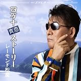四万十青春ストーリー (特典:なし)