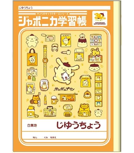 Amazon.co.jp: ショウワノート 自由帳 じゆうちょう 白無地 シール付き