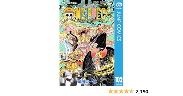 Amazon Co Jp One Piece モノクロ版 102 ジャンプコミックスdigital Ebook 尾田栄一郎 Kindle Store