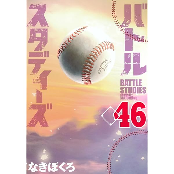 【書籍】バトルスタディーズ　42巻セット バトルスタディーズ(42) (モーニング KC) | なきぼくろ |本