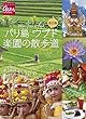 改訂版　バリ島ウブド　楽園の散歩道 (地球の歩き方GEM STONE)