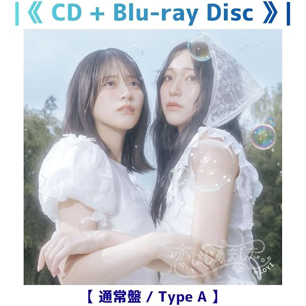 Amazon.co.jp: =LOVE 21stシングル 恋、はじめました。 【 Type B