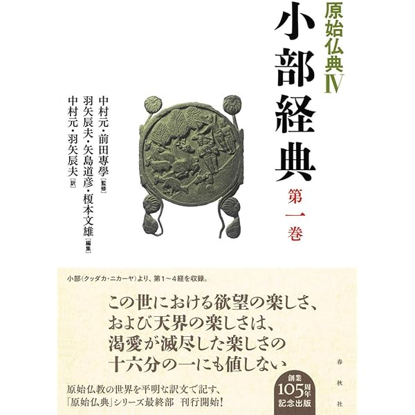 原始仏典Ⅲ［1］増支部経典 第一巻 (原始仏典III) | 中村 元