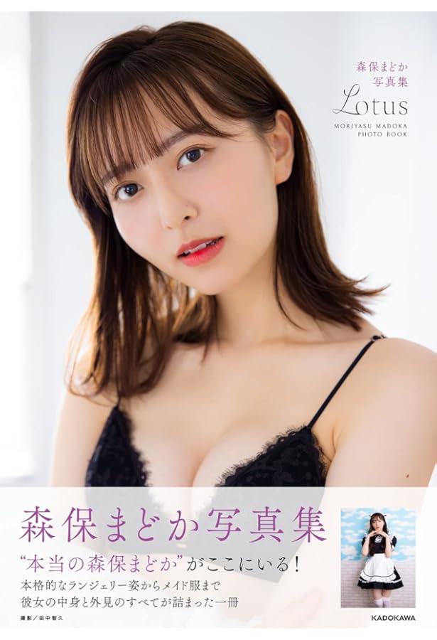 HKT48 森保まどかラストフォトブック スコア | 森保 まどか |本 | 通販