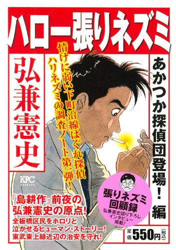 『ハロー張りネズミ』1巻