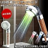 My Vision LED搭載 シャワーヘッド 電源不要 簡単設置 水圧発電 ３色変化 LED お風呂 付け替え MV-9818A