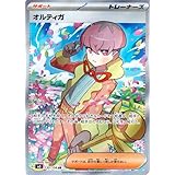 ポケモンカード sv3 拡張パック 黒炎の支配者 オルティガ SR (130/108) ポケカ サポート トレーナーズ