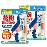 フマキラー アレルシャット 花粉 鼻でブロック ミント チューブ入 30日分 2個セット 【N】