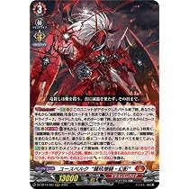 Amazon.co.jp: ヴァンガード 赫月ノ使者 ユースベルク“龍吼燎騎・幻影