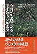 今日からはじめるマインドフルネス: 心と身体を調える8週間プログラム