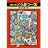 きくちゆうき「SUPERどうぶつーズ」