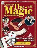 ザ・マジック 62号 [分冊百科] (DVD・マジックアイテム付)