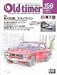 Old-timer (オールド・タイマー)2018年 2月号 No.158