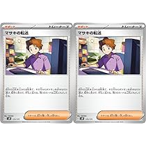 Amazon.co.jp: マサキの転送（ポケカ SVシリーズ スタートデッキ