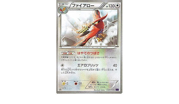 Amazon Co Jp ポケモンカード Xy11 048 R ファイアロー ホビー 通販
