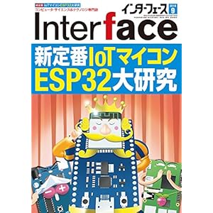 Interface(インターフェース) 2018年 09 月号 Interface(インターフェース) 2018年 09 月号