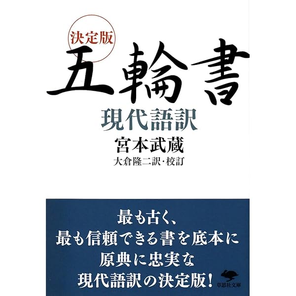 超訳「五輪書」 強運に選ばれる人になる | 大浦敬子 |本 | 通販 | Amazon
