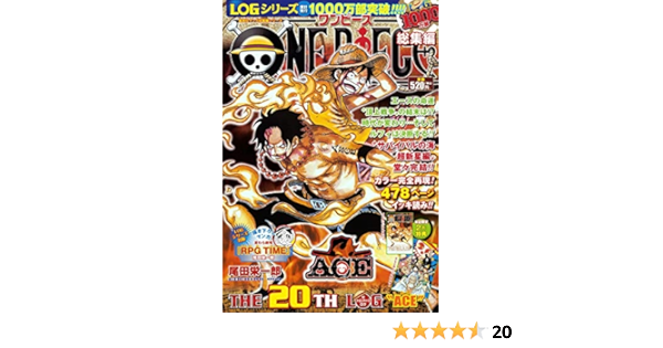 One Piece 総集編 The th Log 集英社マンガ総集編シリーズ 尾田 栄一郎 本 通販 Amazon