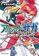 アリアンロッド・サガ・リプレイ・デスマーチ5　破滅を招く読みちがい (富士見ドラゴンブック)